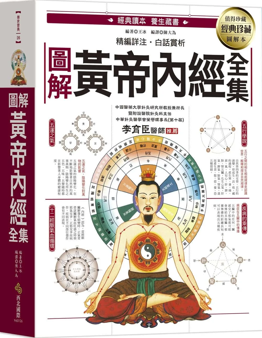 圖解黃帝內經全集書籍封面